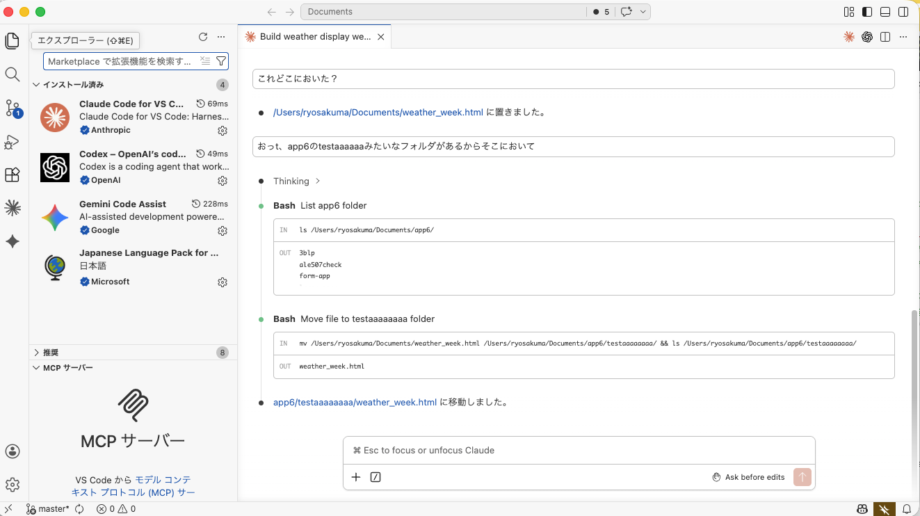 拡張機能サイドバー
